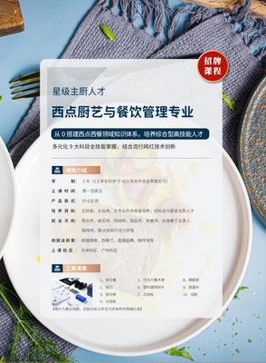 上海王森西點(diǎn)烘焙學(xué)校 培養(yǎng)復(fù)合型餐飲管理人才的搖籃