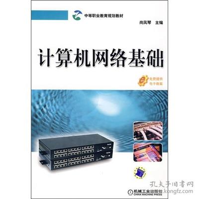 計(jì)算機(jī)網(wǎng)絡(luò)基礎(chǔ)與計(jì)算機(jī)網(wǎng)絡(luò)工程綜述